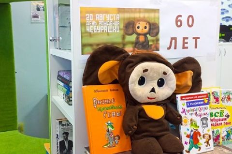 День рождения Чебурашки